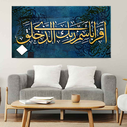 اقْرَأْ بِاسْمِ رَبِّكَ الَّذِي خَلَقَ - Surat Al Alaq