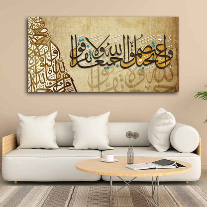 سورة آل عمران -Décor Islamique- وَاعْتَصِمُوا بِحَبْلِ اللَّهِ جَمِيعًا وَلَا تَفَرَّقُوا