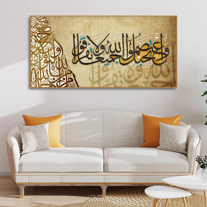 سورة آل عمران -Décor Islamique- وَاعْتَصِمُوا بِحَبْلِ اللَّهِ جَمِيعًا وَلَا تَفَرَّقُوا