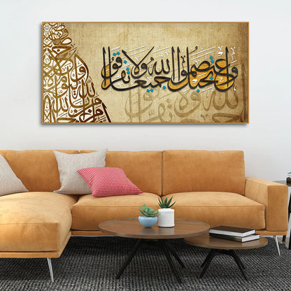 سورة آل عمران -Décor Islamique- وَاعْتَصِمُوا بِحَبْلِ اللَّهِ جَمِيعًا وَلَا تَفَرَّقُوا