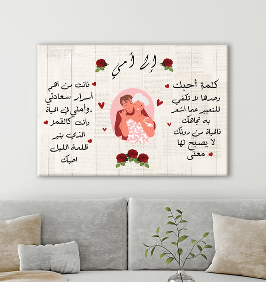 Cadre MAMAN Grand Format - 💕 أجمل هدية إلى أمك 💕