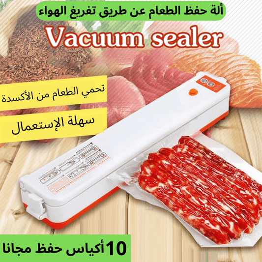 Emballeuse Sous Vide -  ألة حفظ الطعام بطريقة صحية دون ضرر الأكسدة